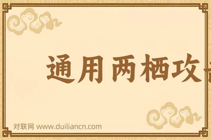 通用两栖攻击舰词语的意思