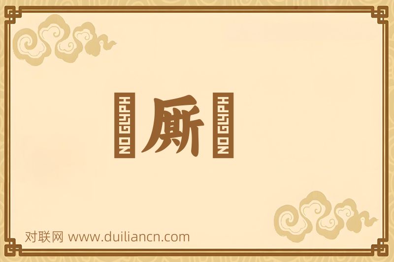 唃厮啰词语的意思