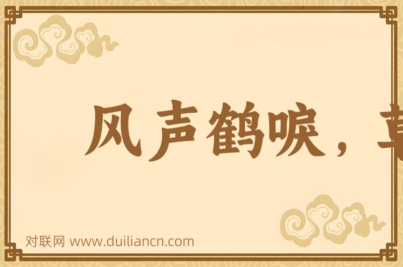 风声鹤唳,草木皆兵词语的意思