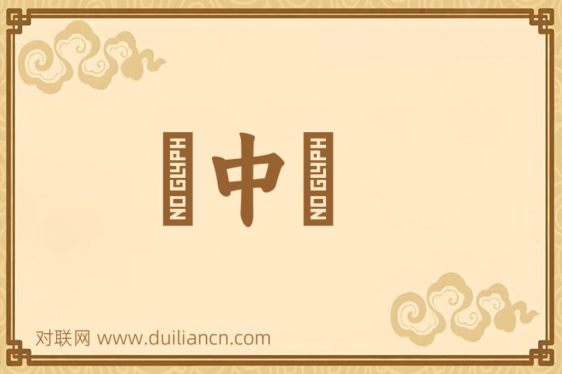 風中燈词语的意思