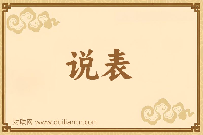 说表词语的意思