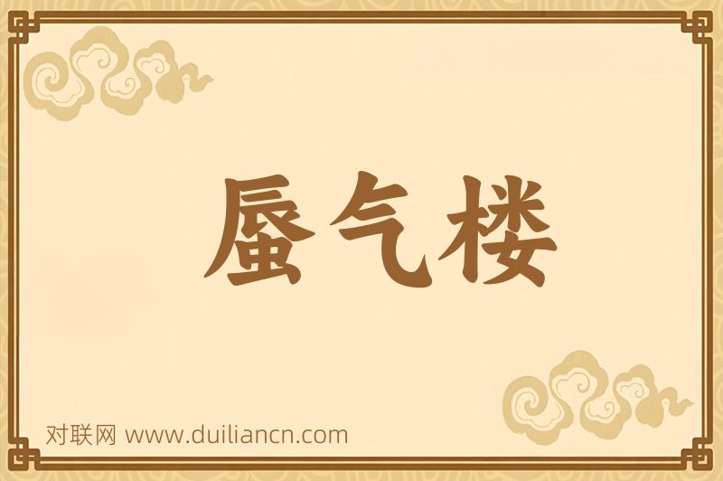 蜃气楼词语的意思