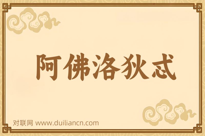 阿佛洛狄忒词语的意思